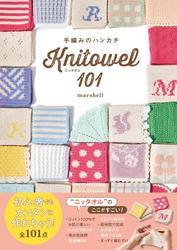 手編みのハンカチ ニッタオル101 サムネイル