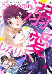 noicomi vol.146 サムネイル