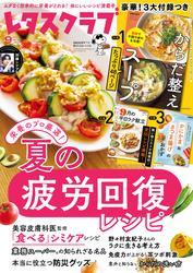 レタスクラブ サムネイル