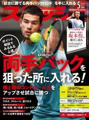 スマッシュ (2025年5月号) 【読み放題限定】 サムネイル