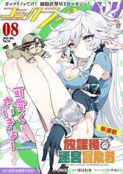 コミックライドアドバンス2025年8月号(vol.59) サムネイル