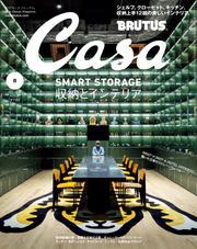 Casa BRUTUS(カーサ ブルータス) 2025年 8月号 [収納とインテリア] サムネイル