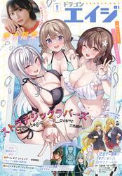 【電子版】ドラゴンエイジ サムネイル