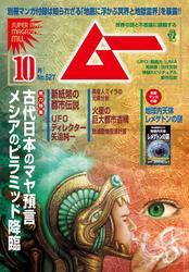 ムー(2024年10月号) サムネイル