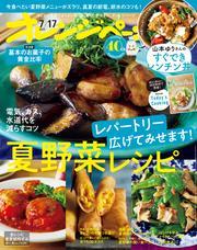 オレンジページ 2025年 7/17号 サムネイル