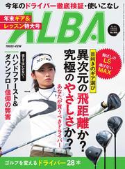 アルバトロス・ビュー (906号) 【読み放題限定】 サムネイル