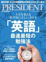 PRESIDENT (2025.3.21) 【読み放題限定】 サムネイル