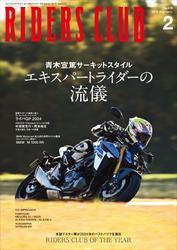 RIDERS CLUB 2025年2月号 No.610 サムネイル