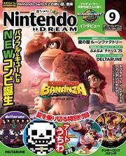 Nintendo DREAM (2025年9月号) サムネイル