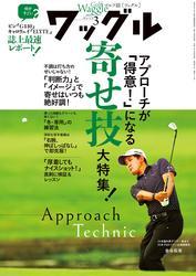 ワッグル2025年3月号 サムネイル