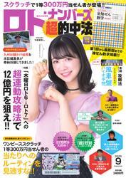 ロト・ナンバーズ超的中法 サムネイル