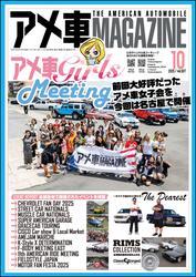 アメ車MAGAZINE【アメ車マガジン】 サムネイル