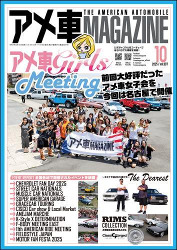 アメ車MAGAZINE【アメ車マガジン】2025年10月号 サムネイル