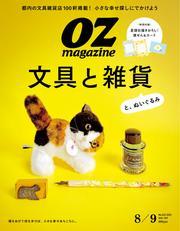 オズマガジン サムネイル