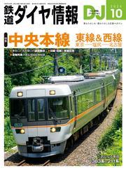 鉄道ダイヤ情報 サムネイル