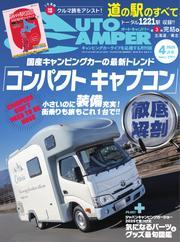 AUTOCAMPER (2025年4月号) サムネイル