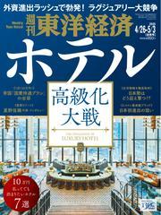 週刊東洋経済 (2025年4月26日・5月3日合併号) 【読み放題限定】 サムネイル
