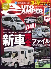 AUTOCAMPER (2025年3月号) サムネイル
