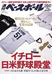 週刊ベースボール (2025年2月10・17日合併号) サムネイル