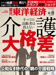週刊東洋経済 (2025年4月19日号) 【読み放題限定】 サムネイル