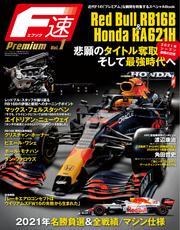 F速 (Premium Vol.1Red Bull RB16B ＆ Honda RA621H) サムネイル