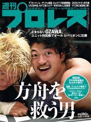 週刊プロレス (2025年1月29日号) サムネイル