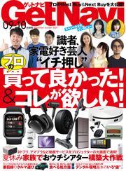 GetNavi（ゲットナビ） (2025年9月・10月号) サムネイル