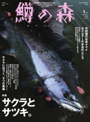 鱒の森 (2024年1月号) サムネイル