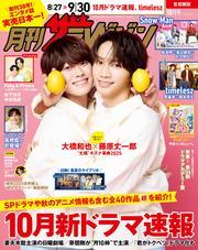月刊ザテレビジョン 首都圏版 サムネイル