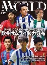 theWORLD (2024年10月号) サムネイル