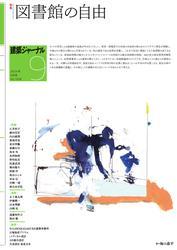 建築ジャーナル (2024年9月号) サムネイル