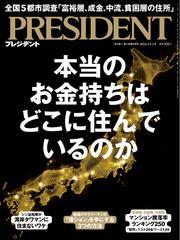 PRESIDENT (2024.11.1) 【読み放題限定】 サムネイル