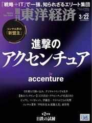 週刊東洋経済 (2025年3月22日号) 【読み放題限定】 サムネイル
