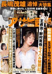 週刊アサヒ芸能 (2025年6月19日号)　[Lite版] サムネイル