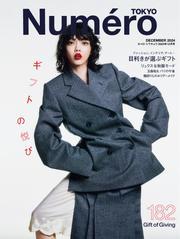 Numero TOKYO (ヌメロ・トウキョウ) (2024年12月号) サムネイル