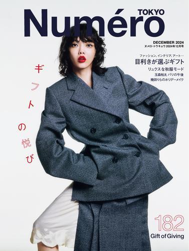 Numero TOKYO (ヌメロ・トウキョウ) (2024年12月号) サムネイル