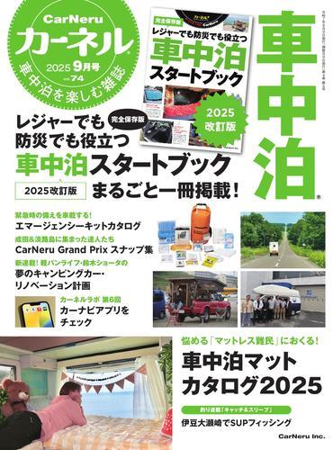 カーネル (vol.74) サムネイル