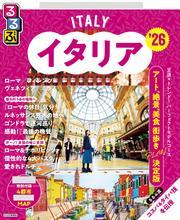 るるぶイタリア'26 サムネイル