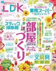 LDK 2025年4月号【電子書籍版限定特典付き】 サムネイル