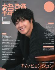 韓流ぴあ　電子版 (2025年1月号) サムネイル