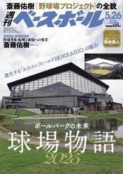 週刊ベースボール (2025年5月26日号) サムネイル