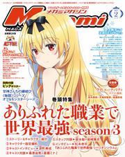 Megami MAGAZINE（メガミマガジン） (2025年2月号) サムネイル