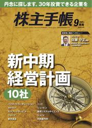 株主手帳 サムネイル