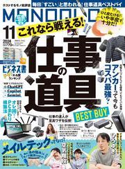 MONOQLO 2024年11月号 サムネイル