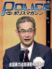ポリスマガジン (2025年1月号) サムネイル