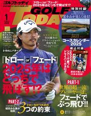 GOLF TODAY (2025年1月号) サムネイル