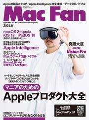 Mac Fan (2024年9月号) サムネイル