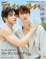 anan(アンアン) 2025年 7月16日号 No.2454[ボーダレスカルチャー2025] サムネイル