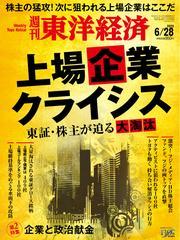 週刊東洋経済 (2025年6月28日号) 【読み放題限定】 サムネイル