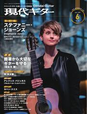 月刊現代ギター (2025年6月号 No.741) サムネイル